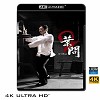 (優惠4K UHD) 葉問2：宗師傳奇 (2010) 4KU...