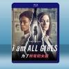 為了所有的女孩 I Am All Girls (2021) ...