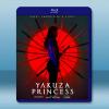 極道公主 Yakuza Princess (2021) 藍光...