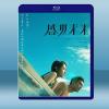  盛夏未來 (2021) 藍光25G