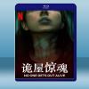 詭屋驚魂 No One Gets Out Alive (20...