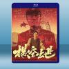 橫空出世 (1999) 藍光25G