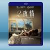 2夜情 An Eye For Beauty (2014) 藍...