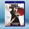 極道公主 Yakuza Princess (2021) 藍光...