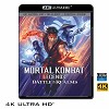(優惠4K UHD) 真人快打傳奇：王國之戰 Mortal Kombat Legends: Battle of the Realms (2021) 4KUHD