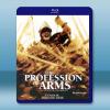 職業武器 The Profession of Arms（20...