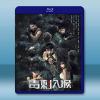 毒刺入喉 (2022)藍光25G