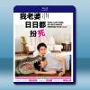  每天回家老婆都在装死  (2018) 藍光25G