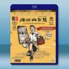 緣路山旮旯 (2021)藍光25G