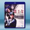  霸王花 (1988)藍光25G