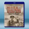 希特勒的災難性沙漠戰爭 Hitler's Disastrou...