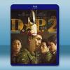 D.P：逃兵追緝令 第2季（2023）藍光25G 2碟L