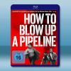 如何炸毀一條管道 How to Blow Up a Pipe...