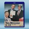 BBC 部長大人/是,大臣 第1-3季 Yes Minist...