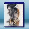 新生 (2024)藍光25G 2碟