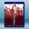 北方謙三 水滸傳 (2026)藍光25G 2碟L