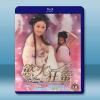 慾火狂蜜 (1995)藍光25G